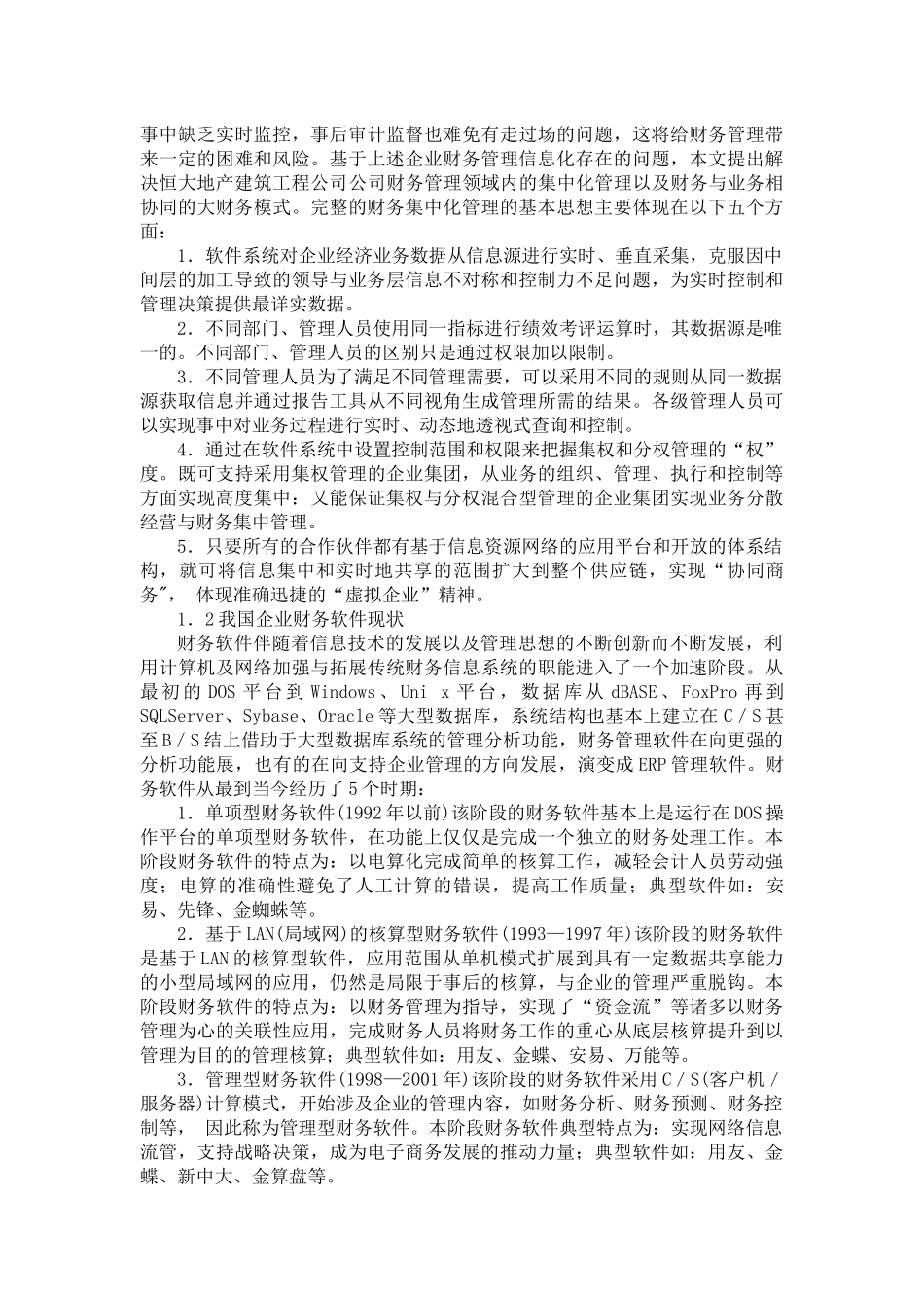 某地产建筑工程公司财务管理系统分析与设计_第3页