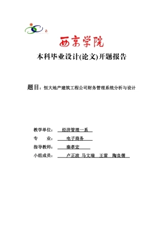 某地产建筑工程公司财务管理系统分析与设计