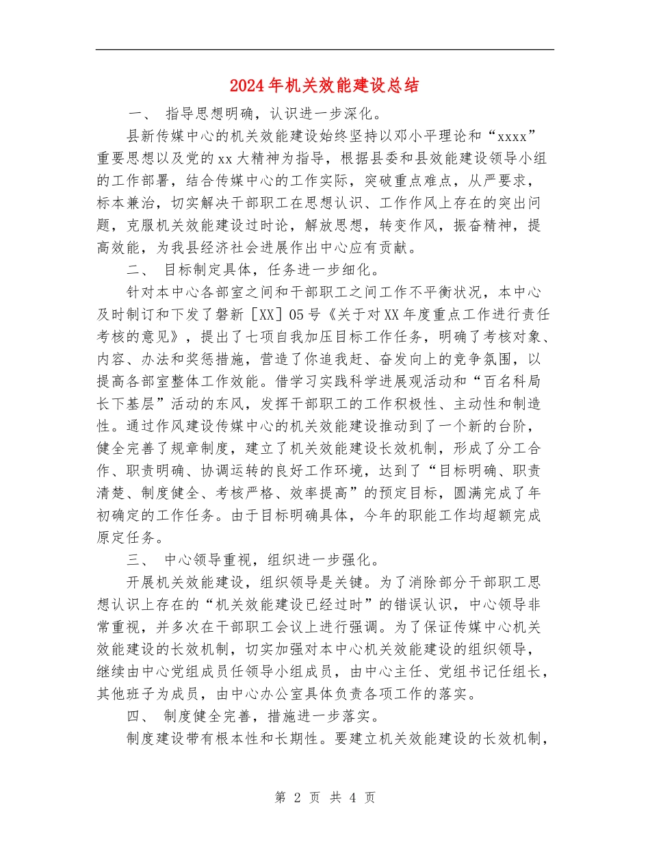 2024年机关效能建设总结_第2页