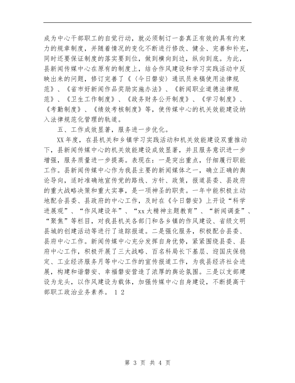 2024年机关效能建设总结_第3页