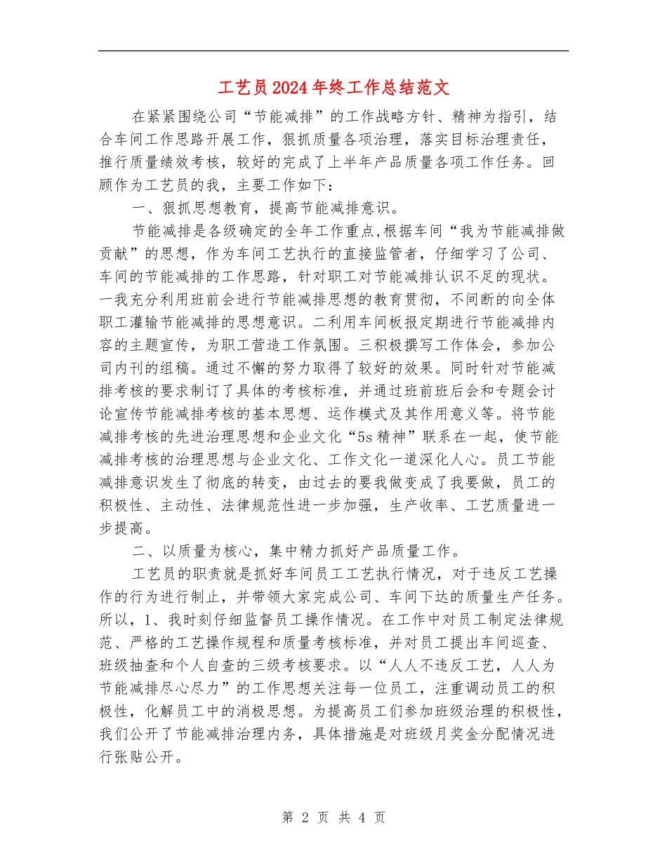 工艺员2024年终工作总结_第2页