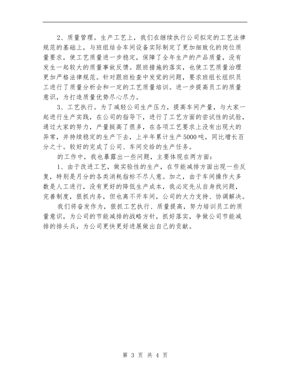 工艺员2024年终工作总结_第3页