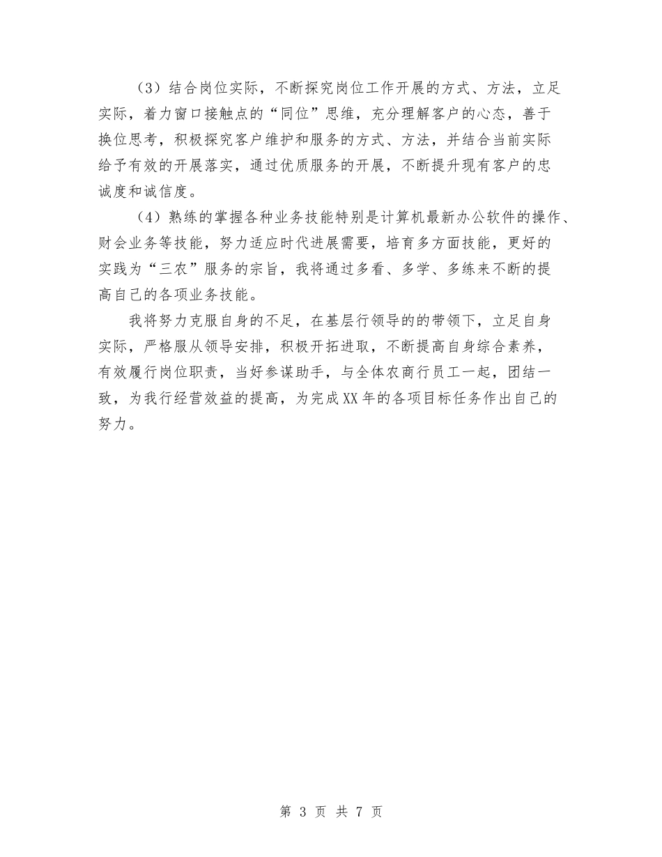 2024年银行支行年工作总结范文及年工作计划与2024年银行支行年终工作总结2汇编_第3页