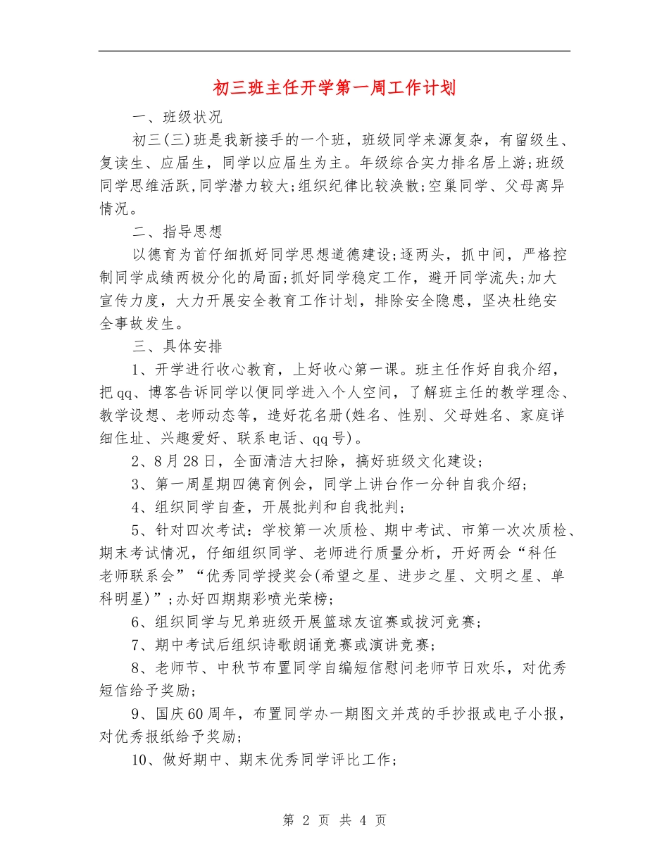 初三班主任开学第一周工作计划_第2页