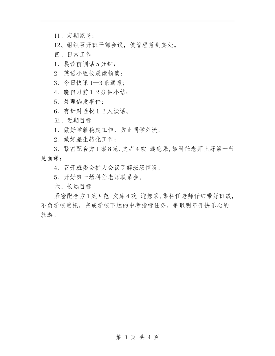 初三班主任开学第一周工作计划_第3页