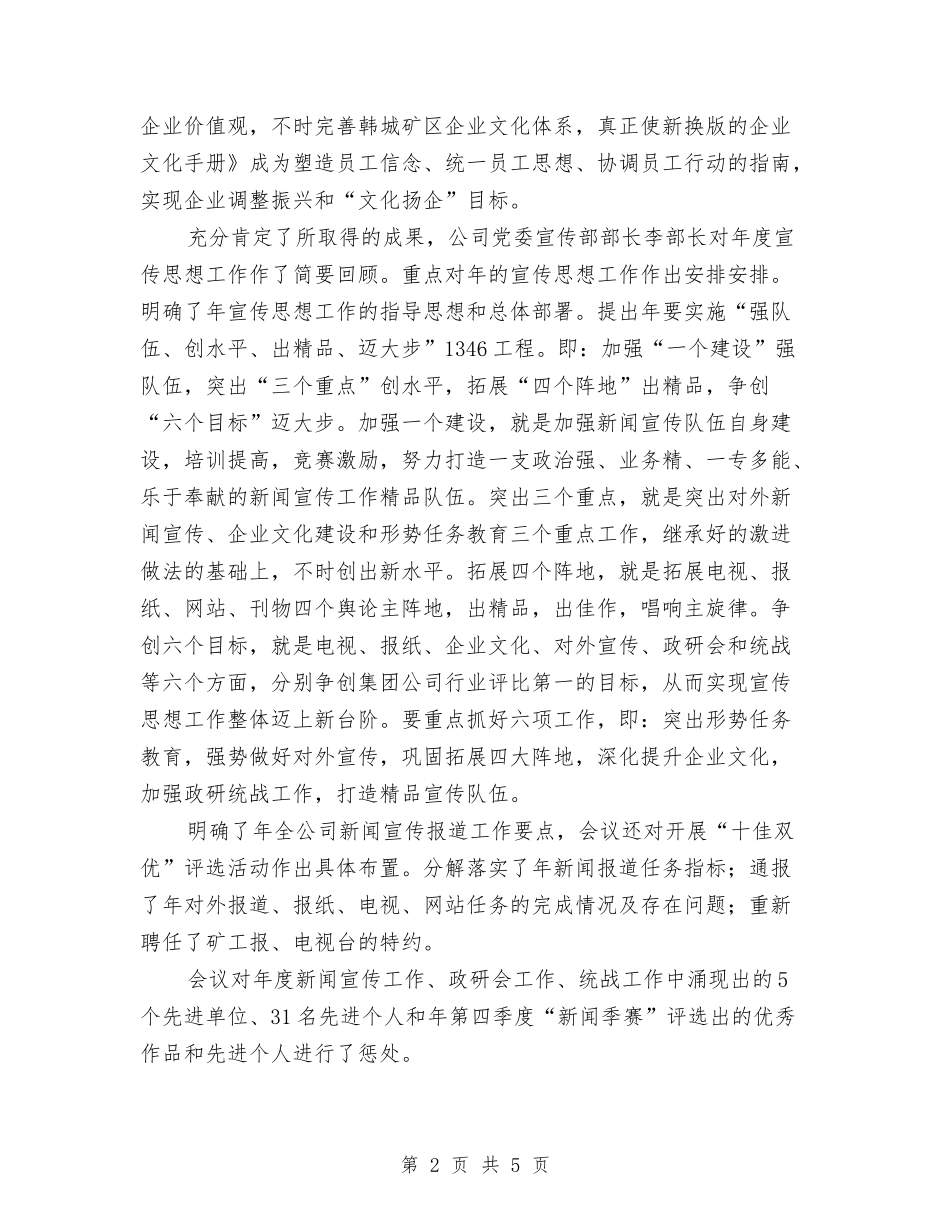 2024年矿业公司思想工作计划范文与2024年矿业部门上半年工作总结汇编_第2页