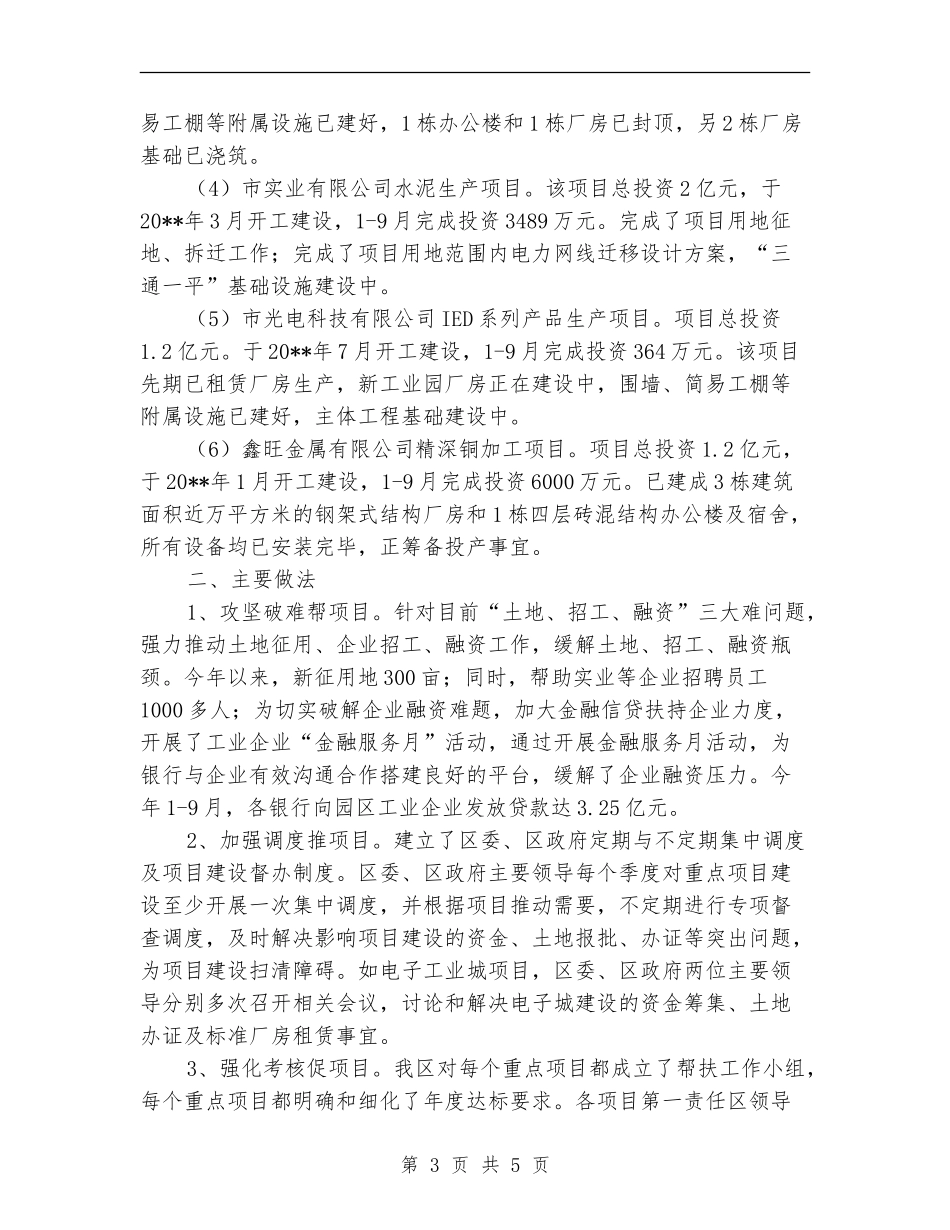 全区工业项目进展报告---自查工作报告_第3页