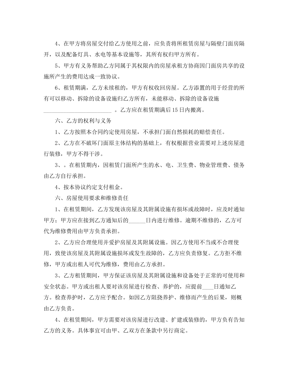 店面租赁合同范本推荐_第2页