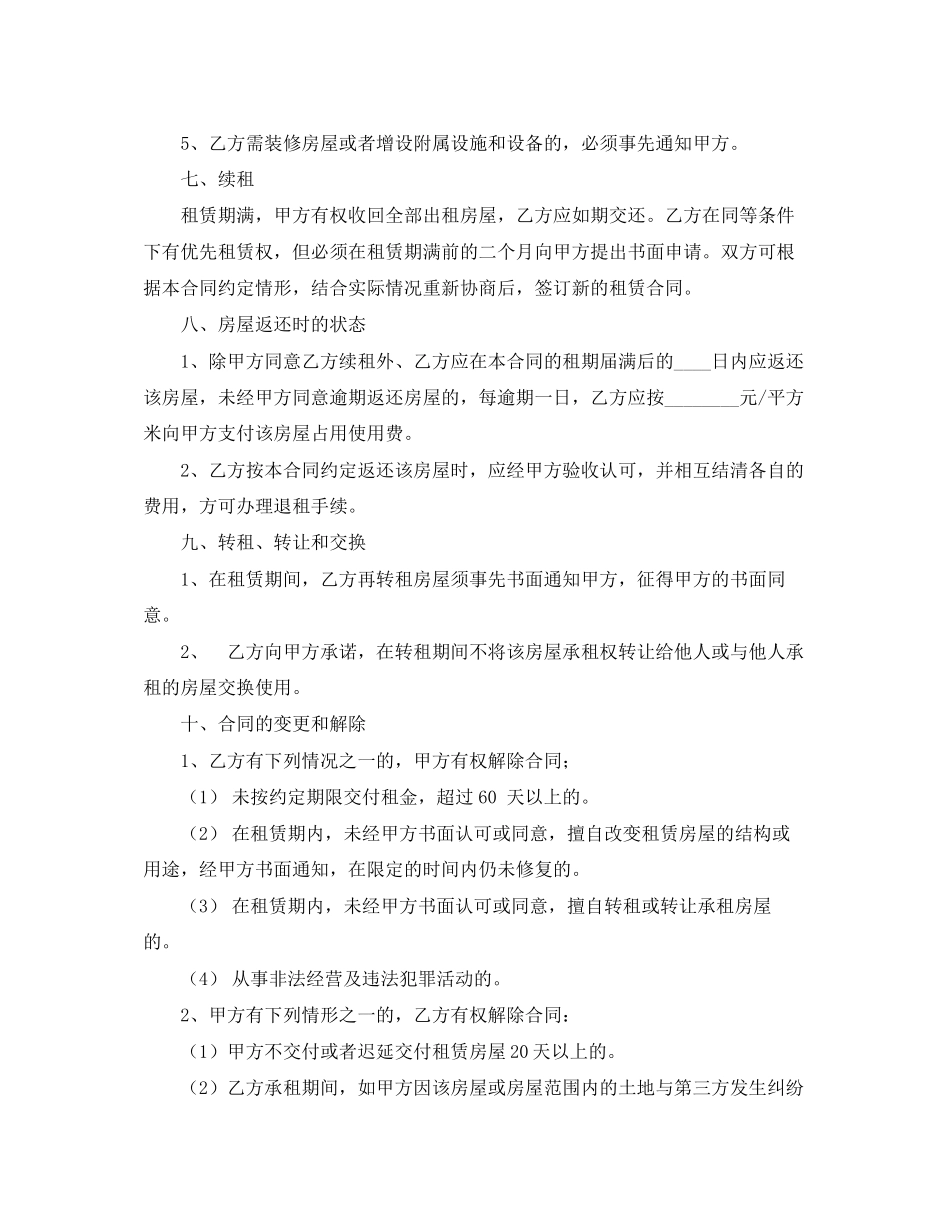 店面租赁合同范本推荐_第3页