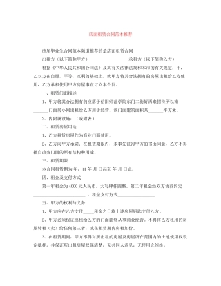 店面租赁合同范本推荐