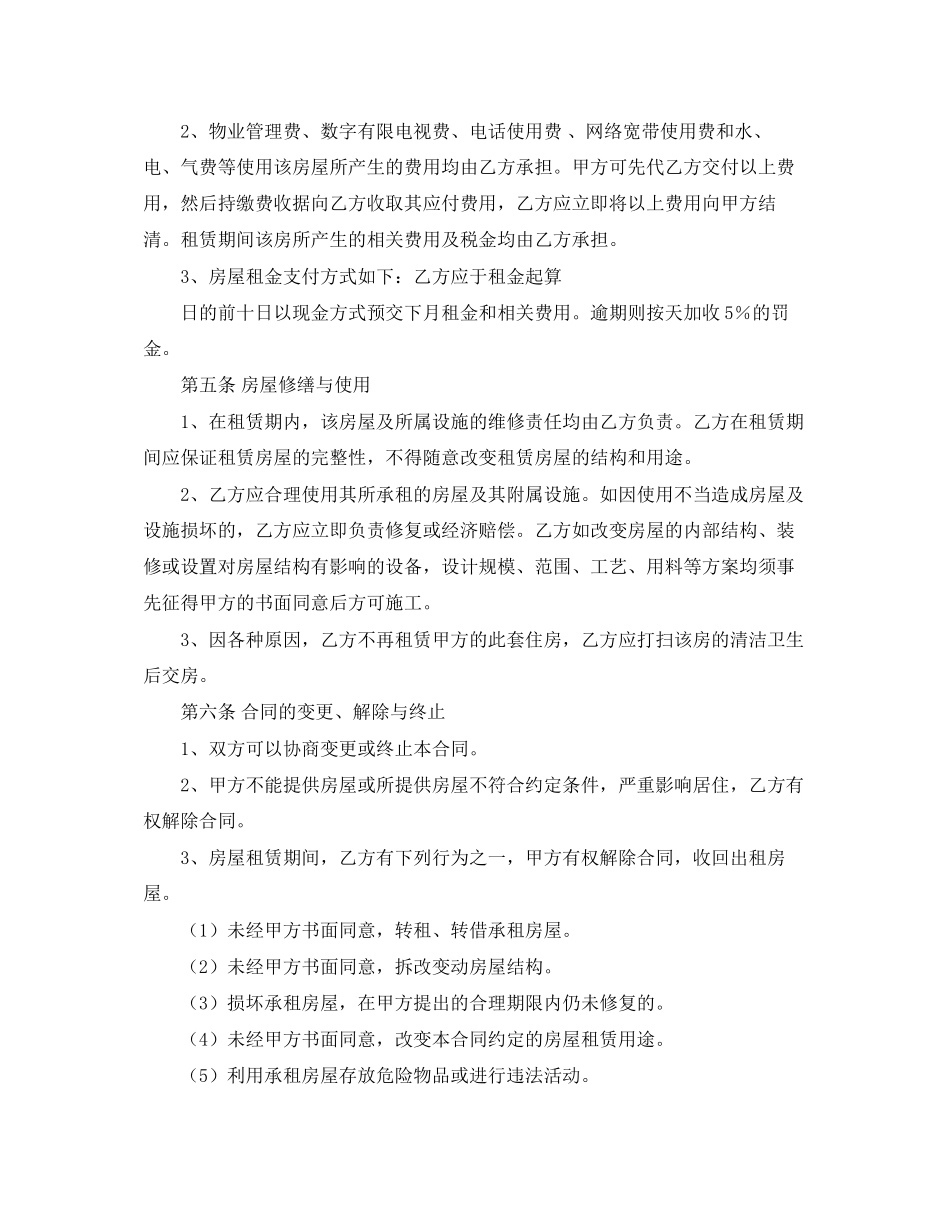 标准格式租房合同范本_第2页
