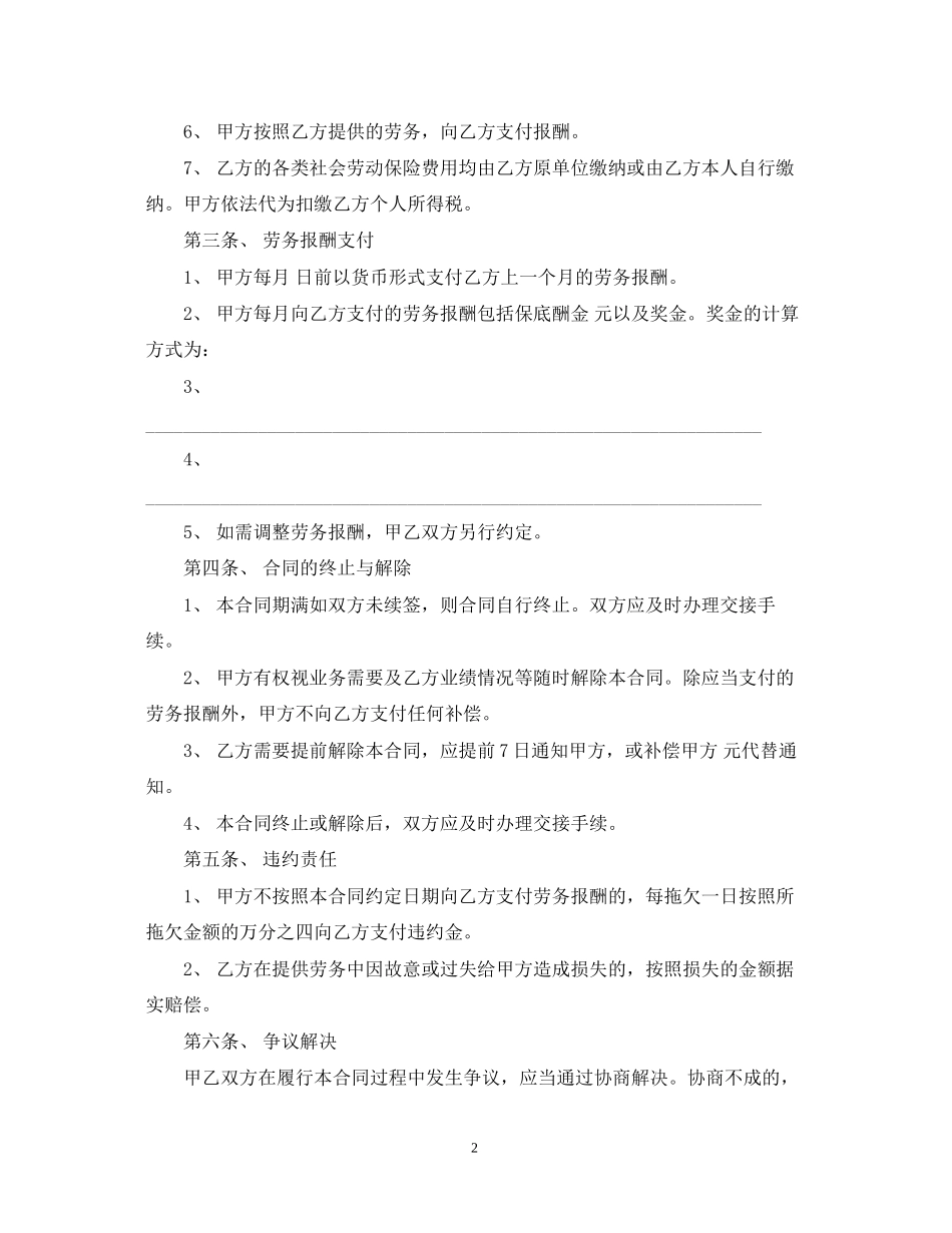 精选新劳务承包合同2_第2页