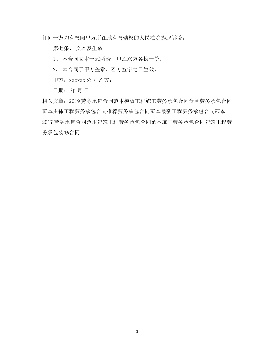 精选新劳务承包合同2_第3页