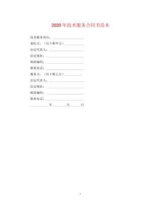 年技术服务合同书范本