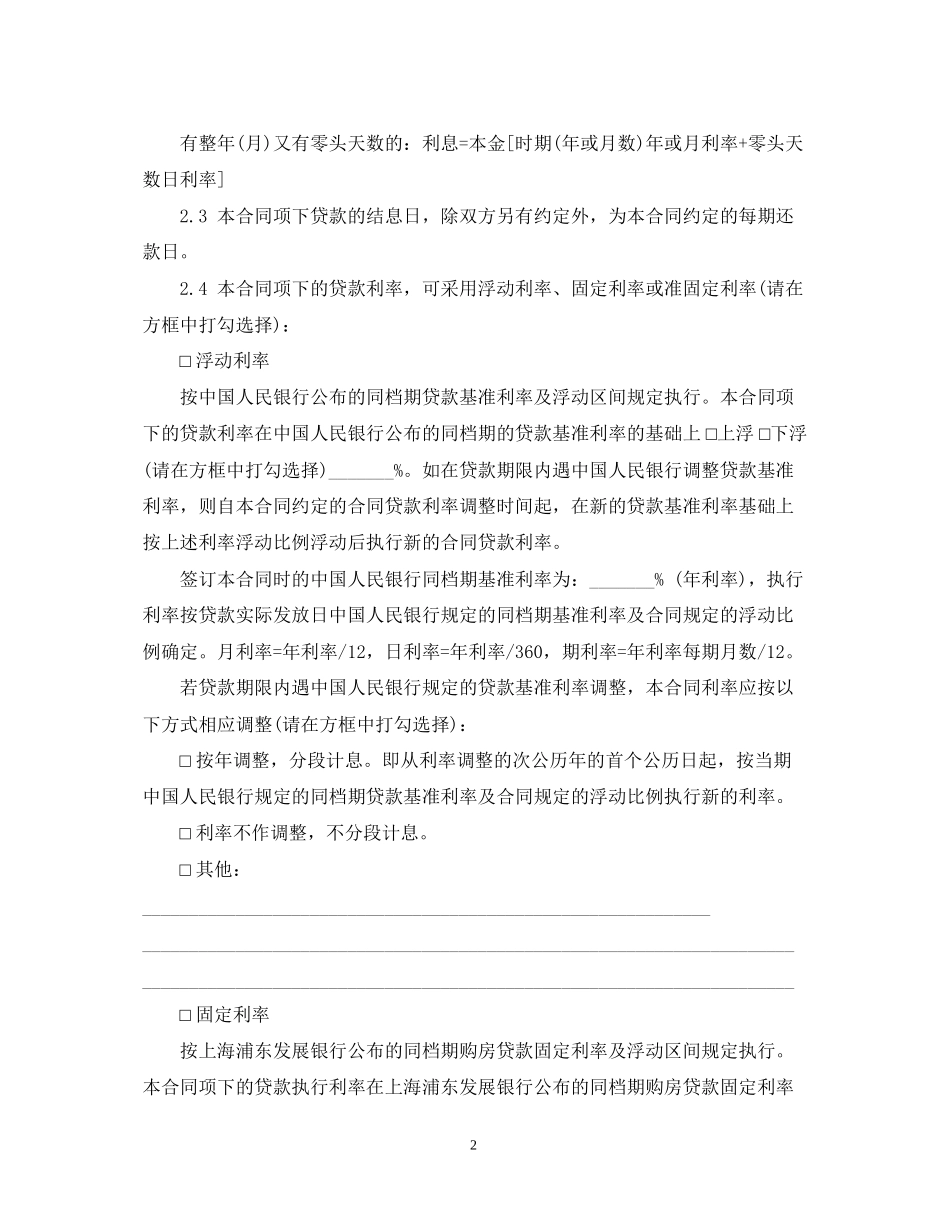 个人购房担保借款合同范本_第2页