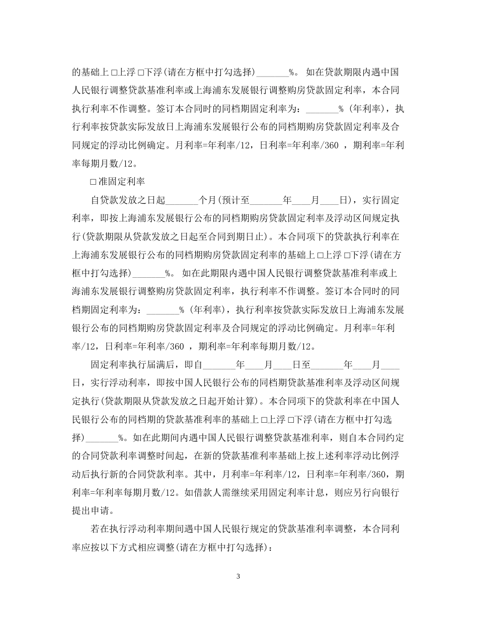 个人购房担保借款合同范本_第3页