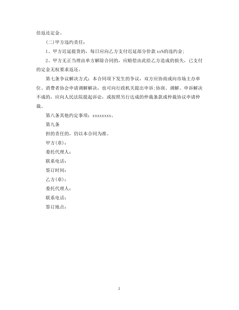 装修材料采购合同范本_第2页