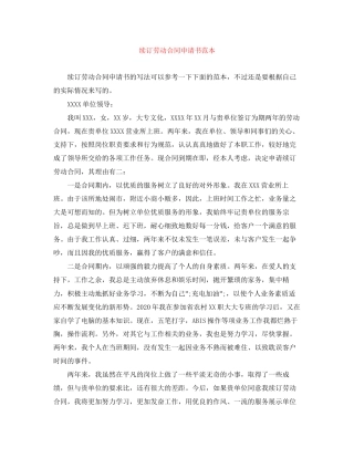 续订劳动合同申请书范本