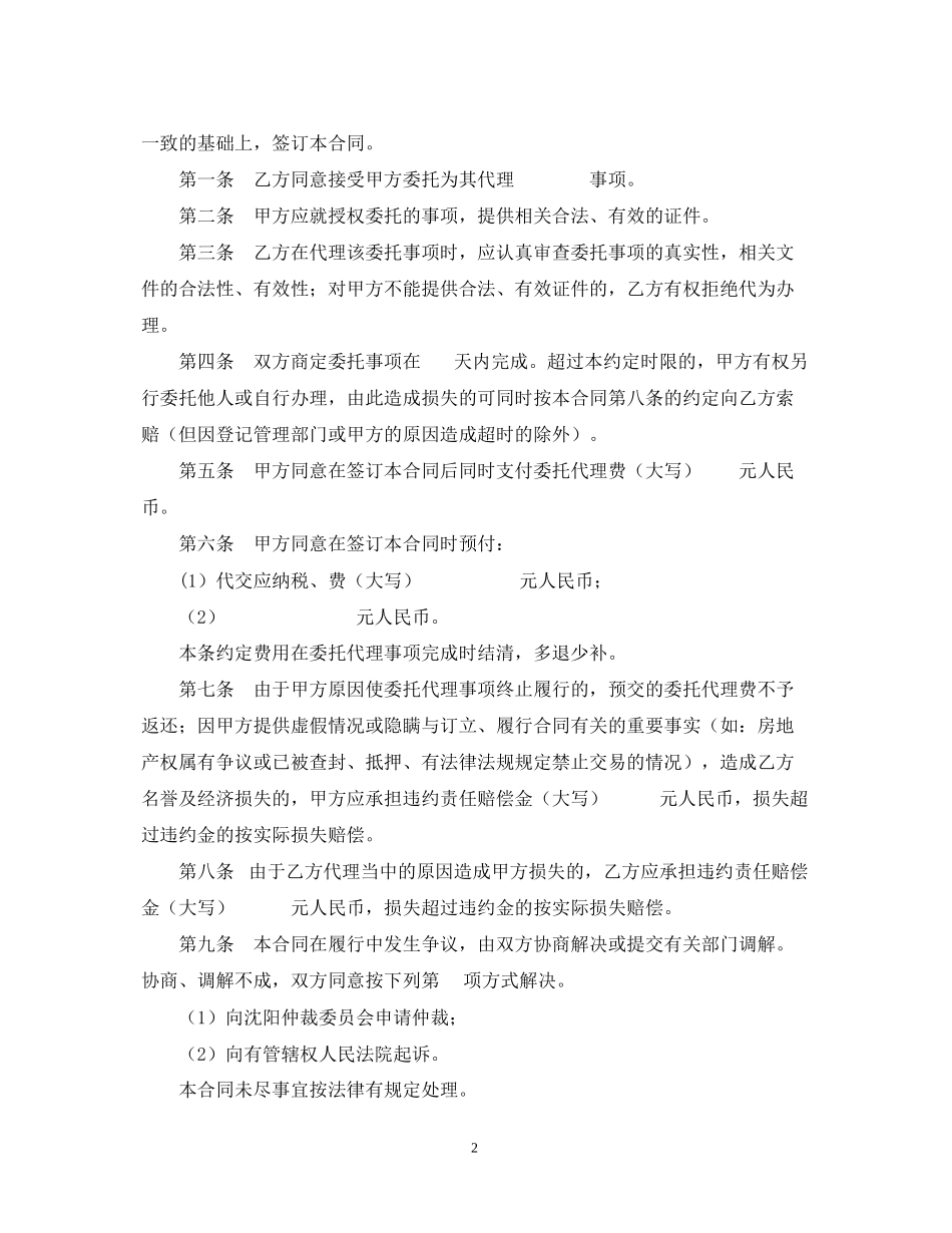 房屋房地产委托合同_第2页