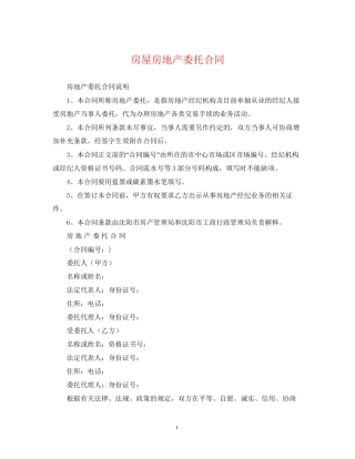 房屋房地产委托合同