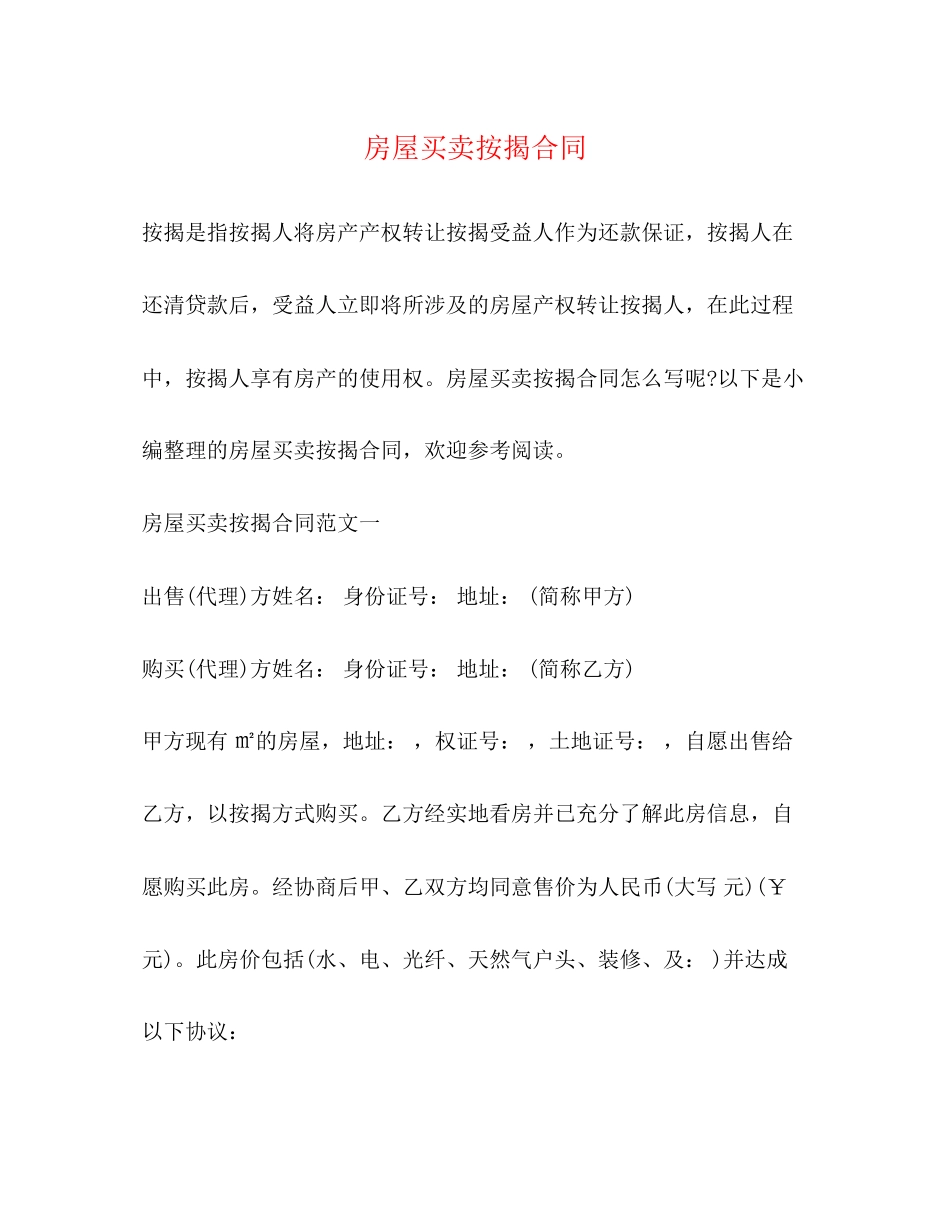 房屋买卖按揭合同_第1页