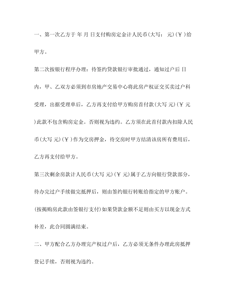 房屋买卖按揭合同_第2页