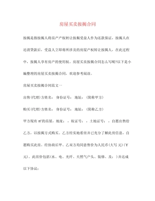 房屋买卖按揭合同