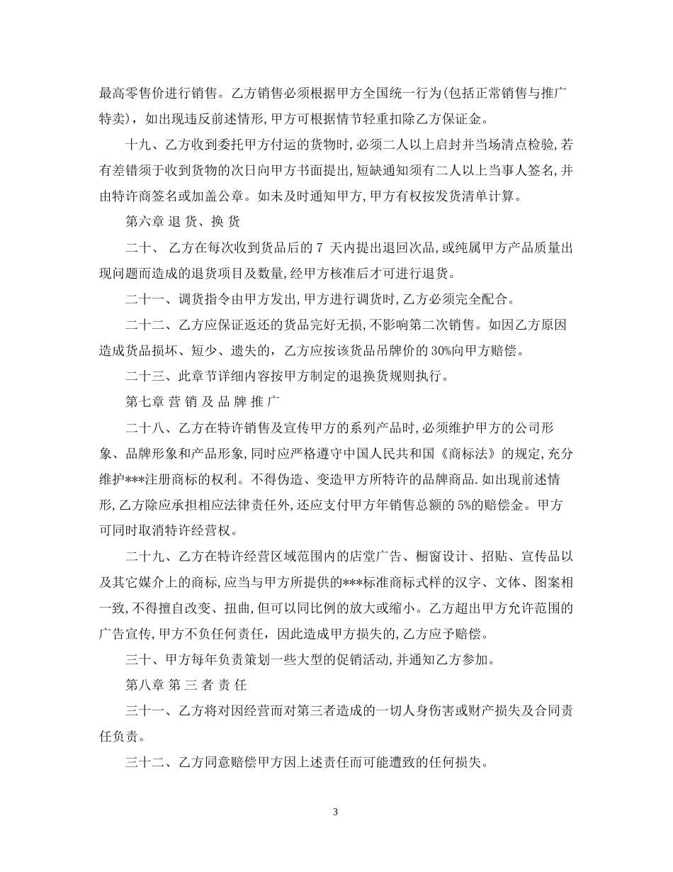 销售经营合同范本_第3页