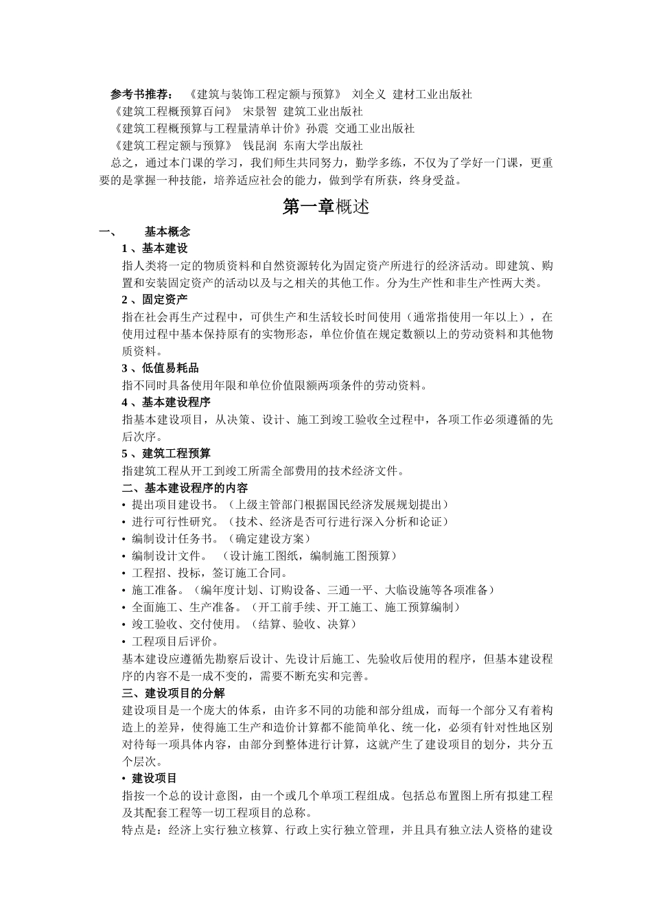 建筑工程定额与预算_第2页
