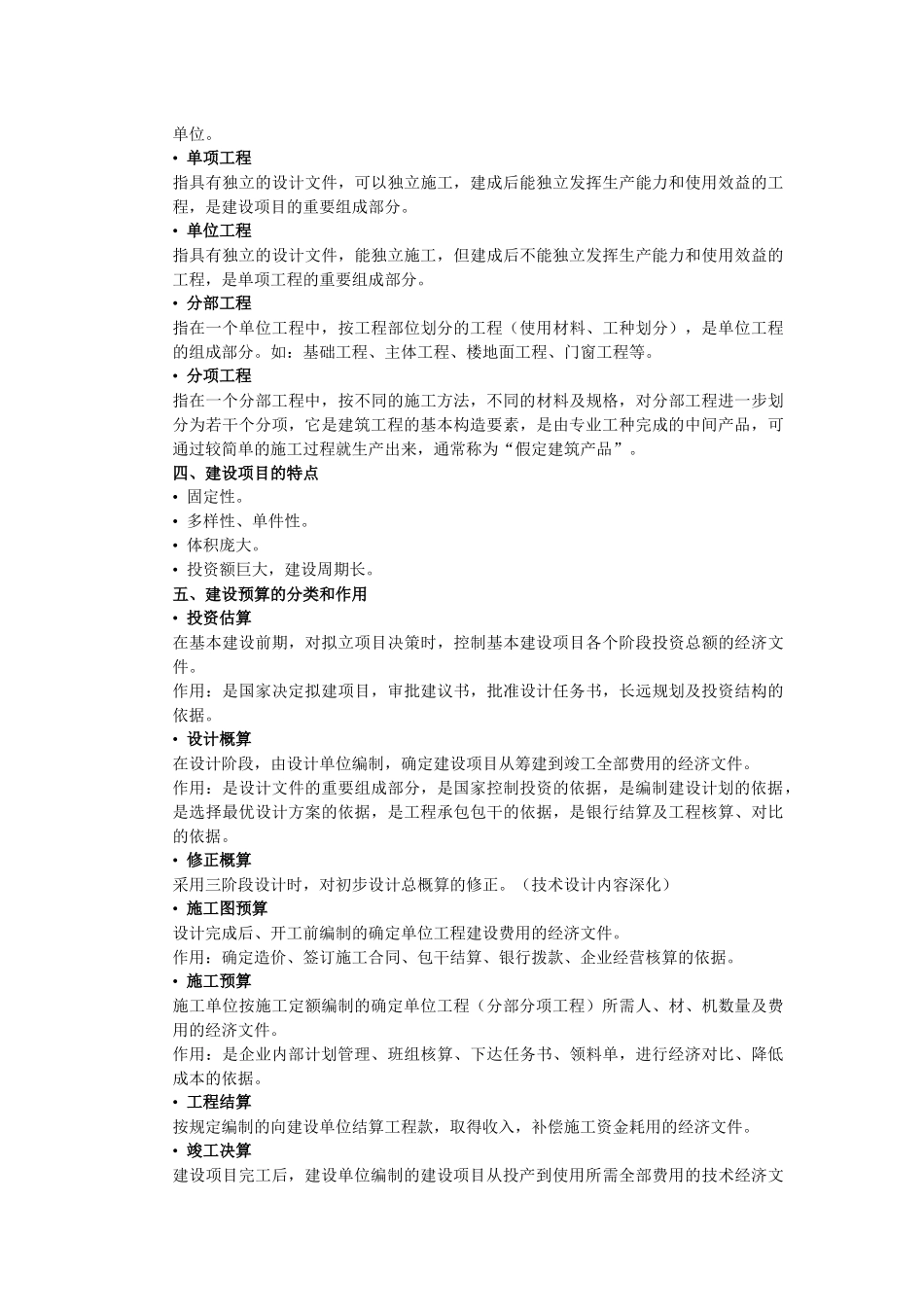 建筑工程定额与预算_第3页