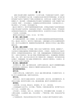 建筑工程定额与预算