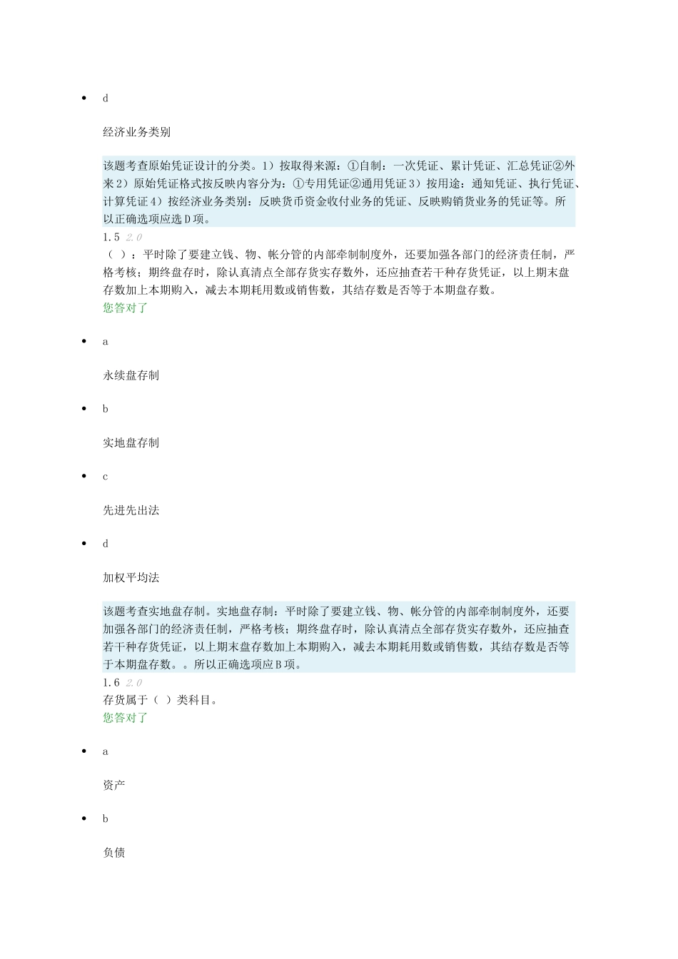 会计制度设计-阶段测评2_第3页