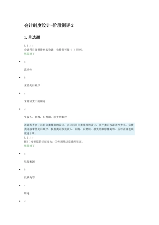 会计制度设计-阶段测评2