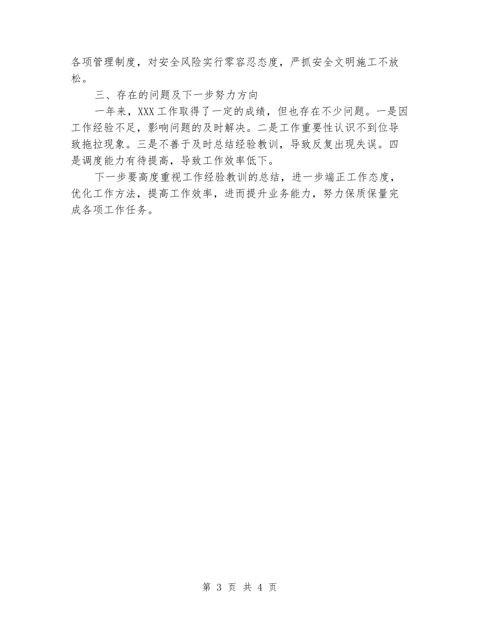前期进场个人工作总结_第3页
