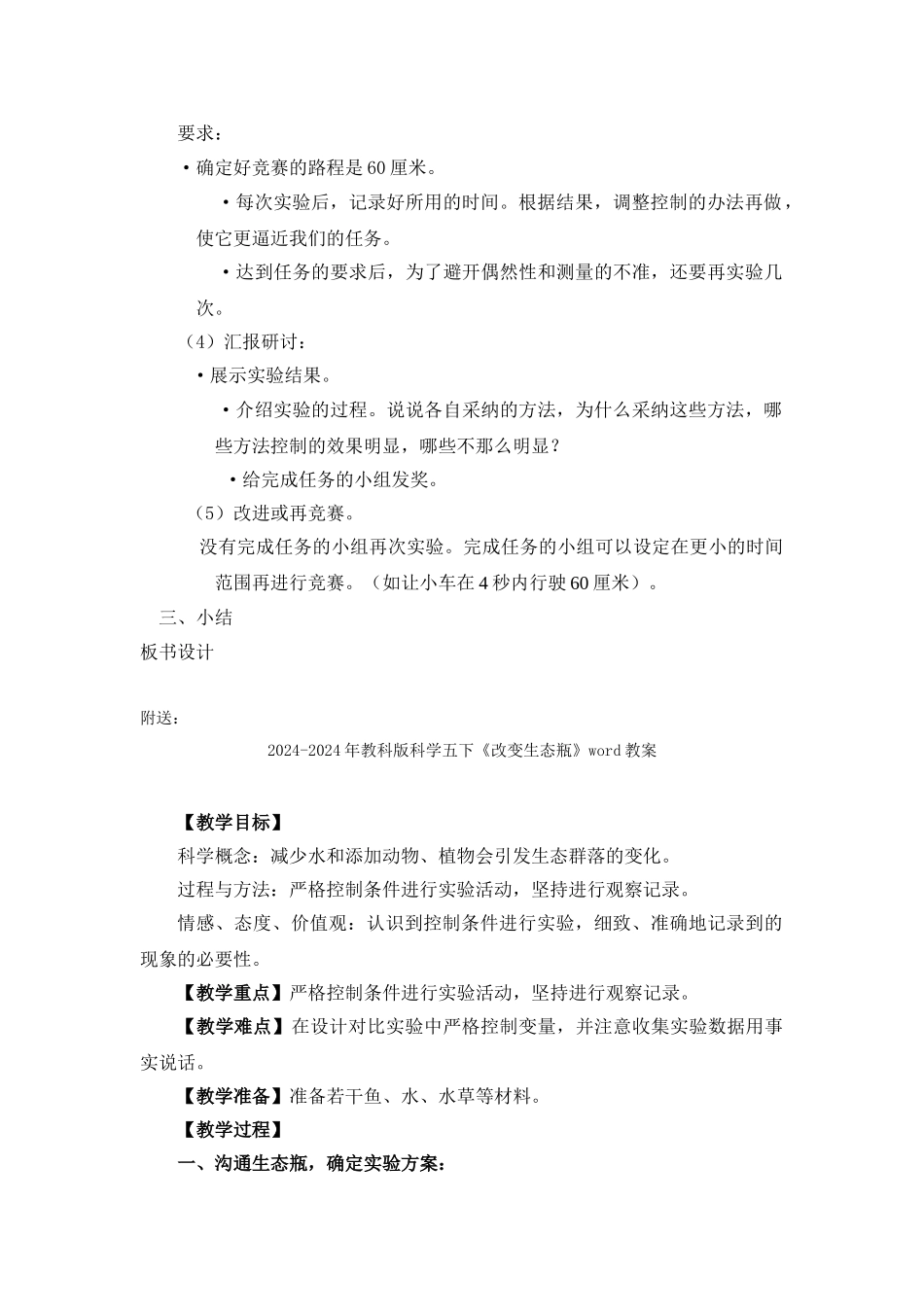 2024-2024年教科版科学五下《控制小车的快慢》word教案_第2页