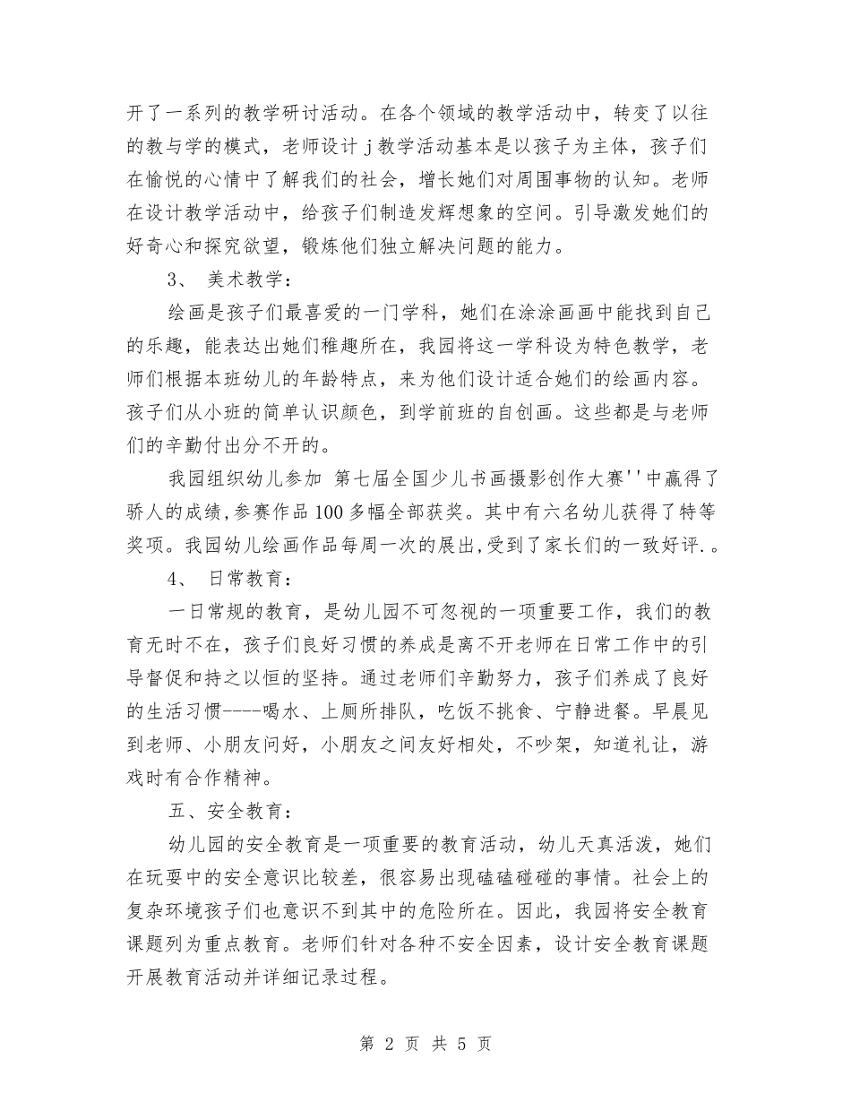 2024上半学期幼儿园教育教学总结与2024上半年小学教师党员个人工作总结汇编_第2页