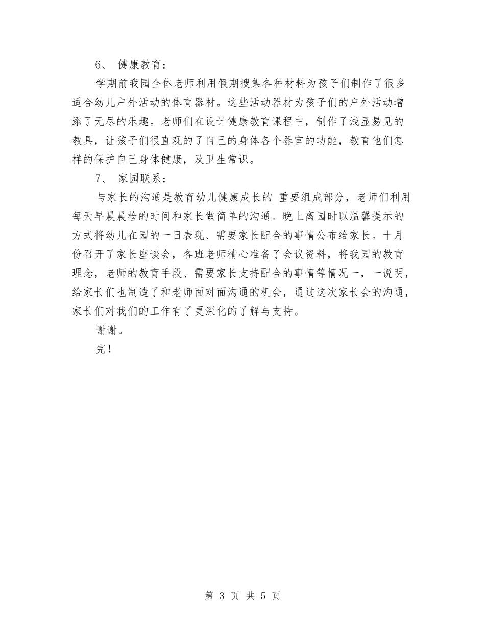 2024上半学期幼儿园教育教学总结与2024上半年小学教师党员个人工作总结汇编_第3页
