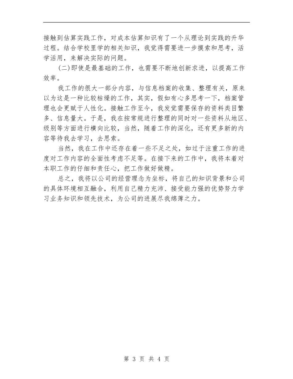 2024年9月公司员工工作总结_第3页