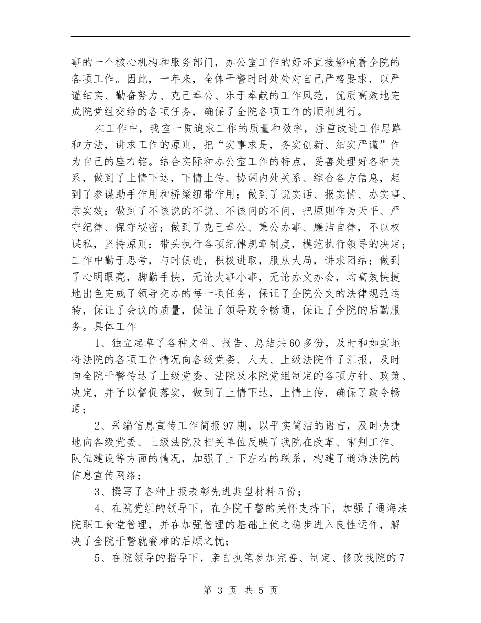 法院办公室年终总结报告_第3页
