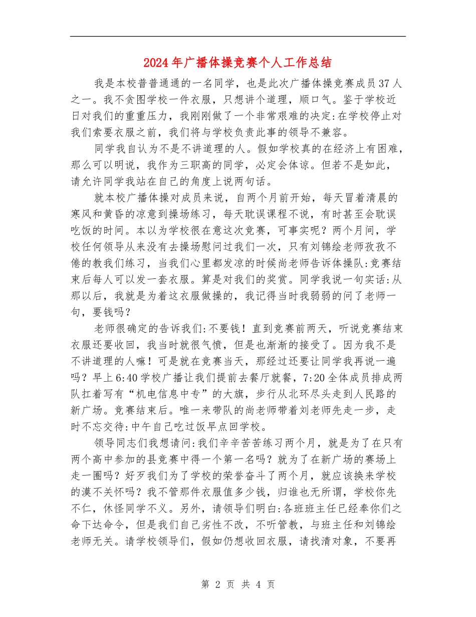 2024年广播体操比赛个人工作总结_第2页