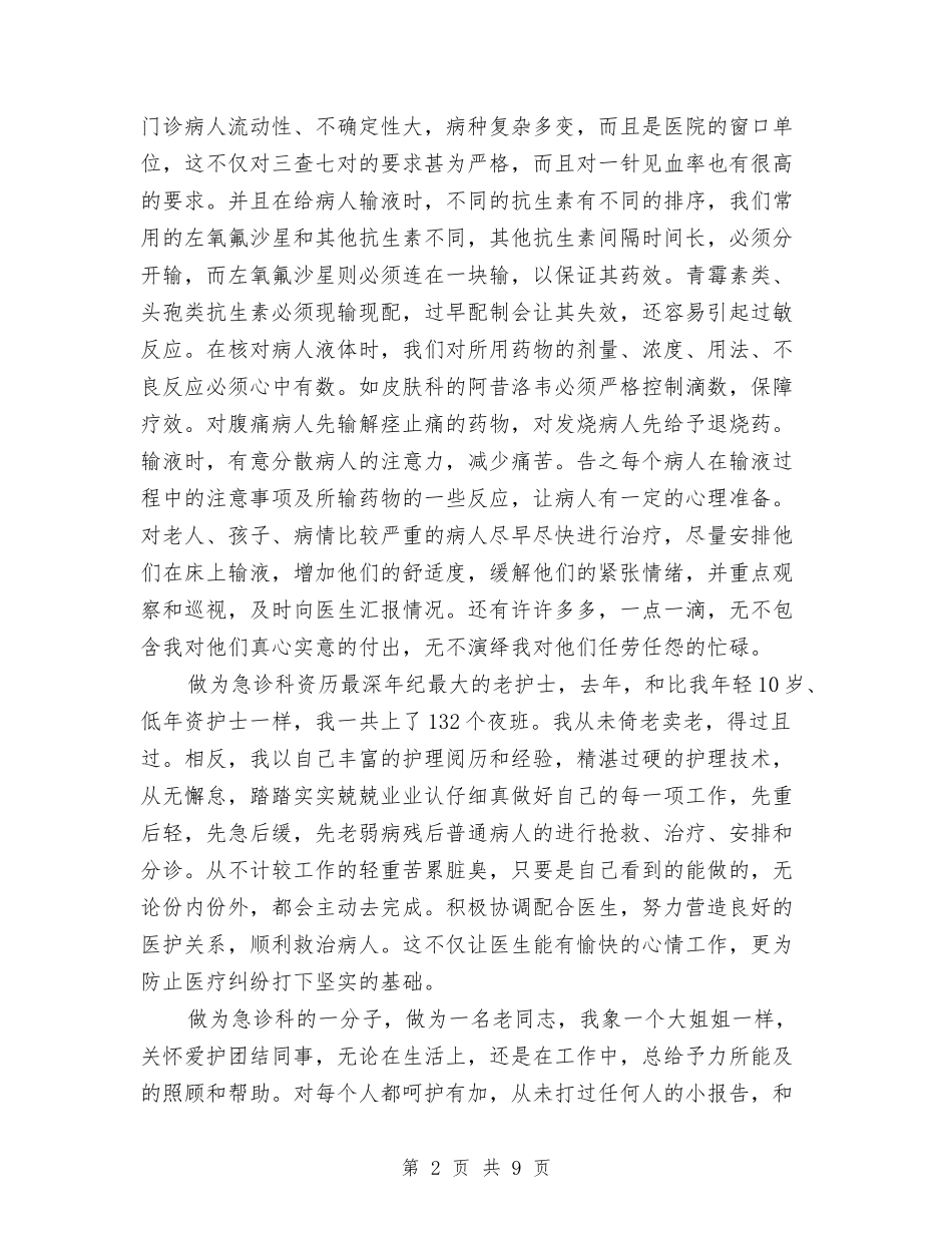 2024年军队护士年终总结与2024年农业、农村工作总结范文和年工作打算汇编_第2页