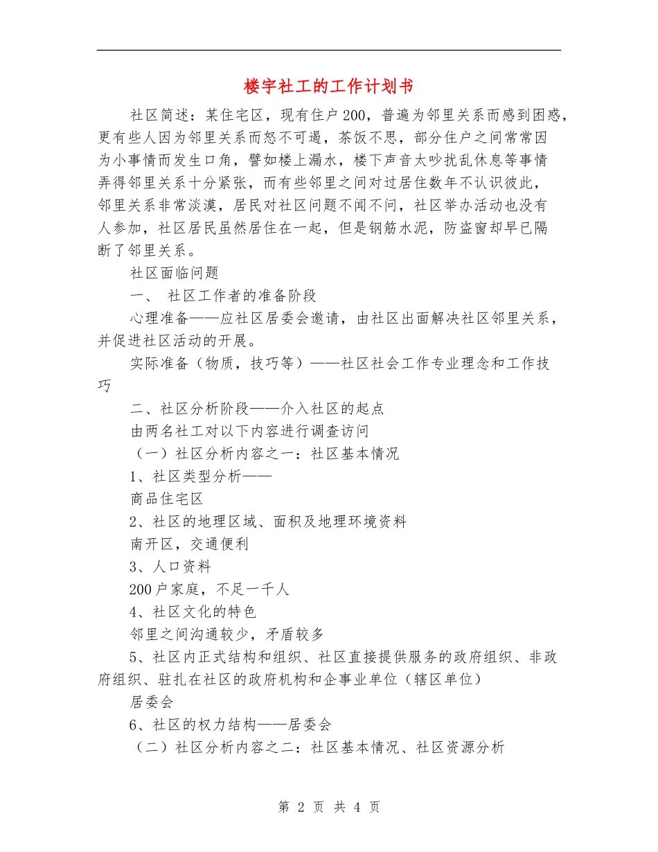 楼宇社工的工作计划书_第2页