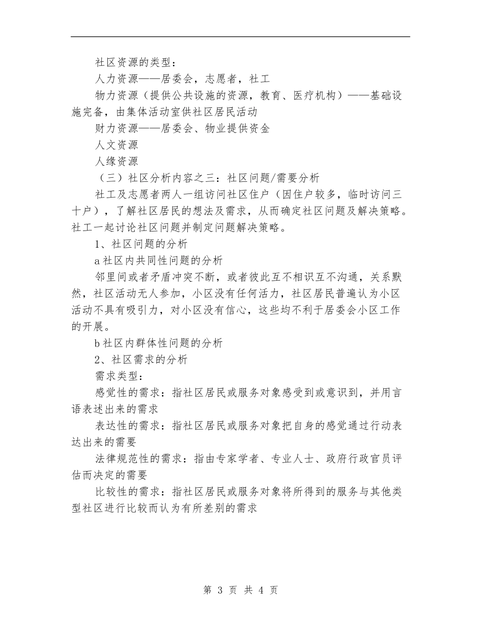 楼宇社工的工作计划书_第3页