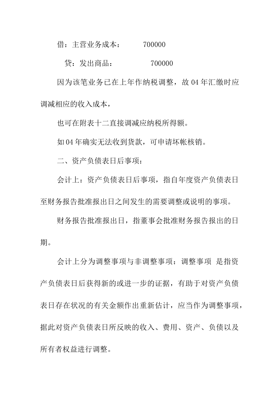 企业所得税政策讲解_第3页