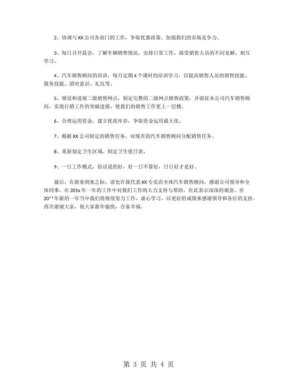 汽车销售顾问工作总结及工作思路_第3页