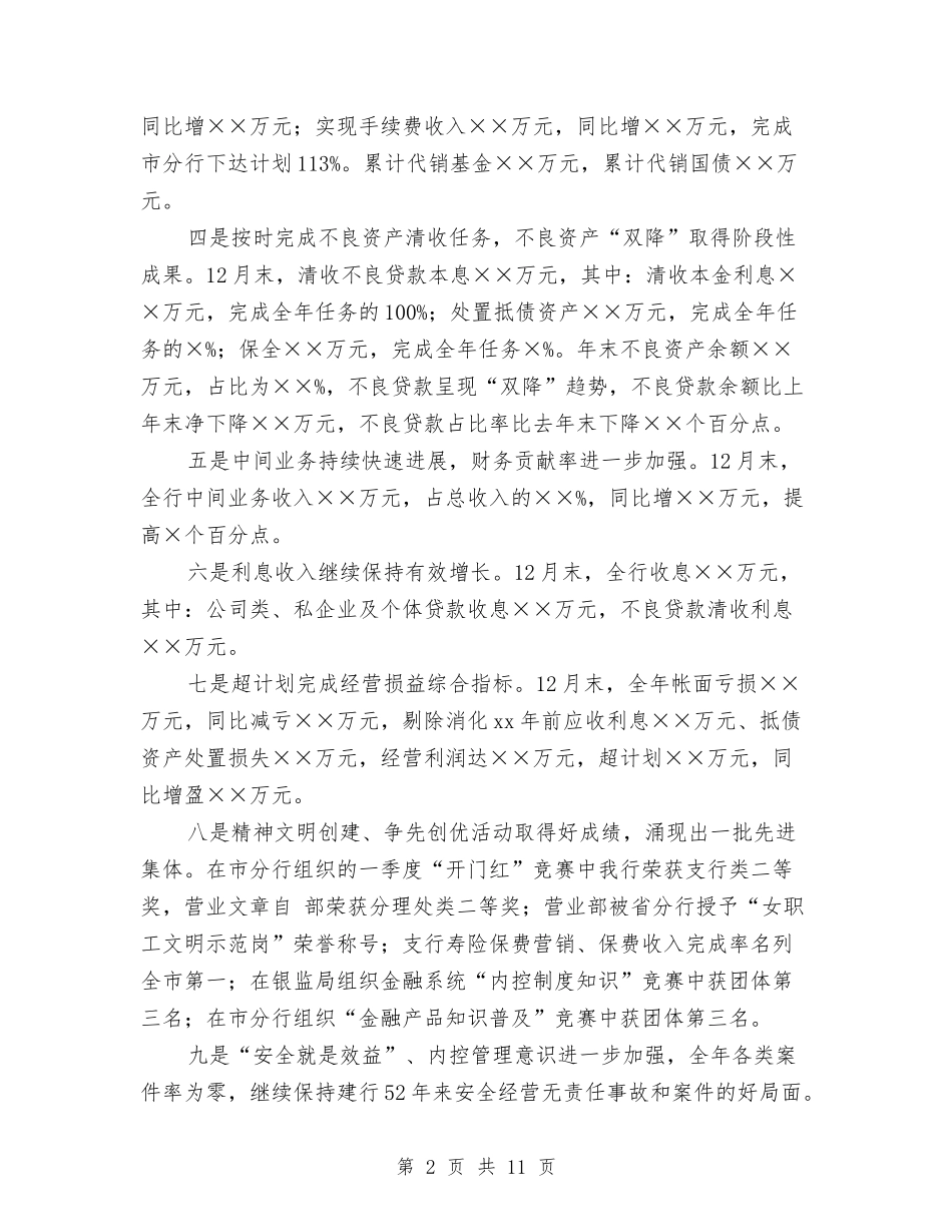 2024年商业银行支行年度工作总结范文与2024年商务内贸工作思路汇编_第2页