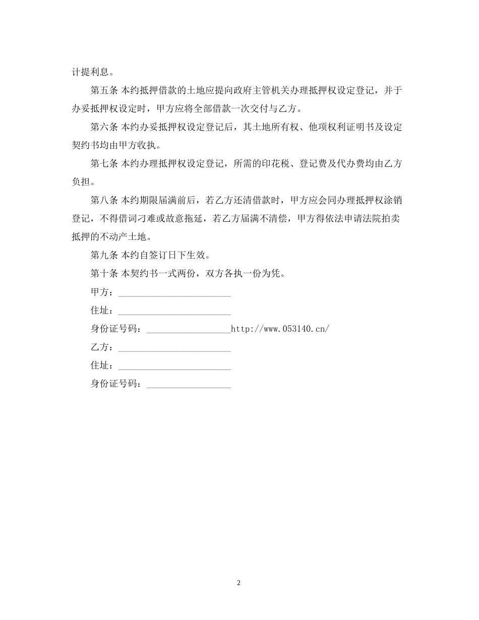 简单的担保借款合同范本2_第2页