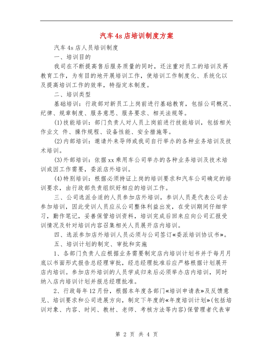 汽车4s店培训制度方案_第2页