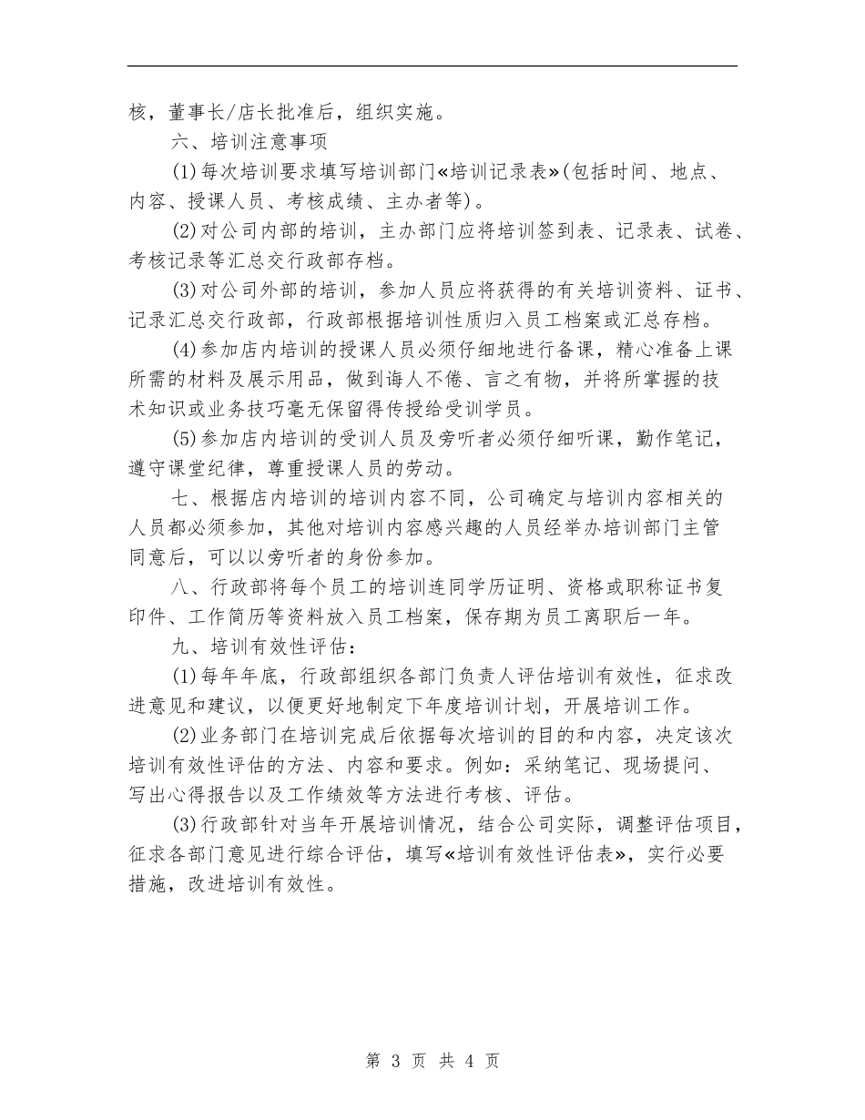 汽车4s店培训制度方案_第3页