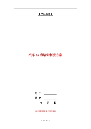 汽车4s店培训制度方案